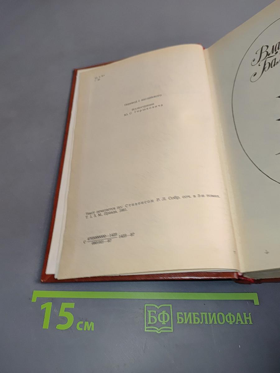 Владетель Баллантрэ. Рассказы. Повести