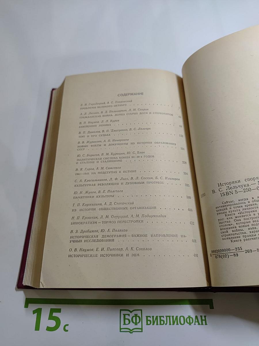 Историки спорят: Тринадцать бесед