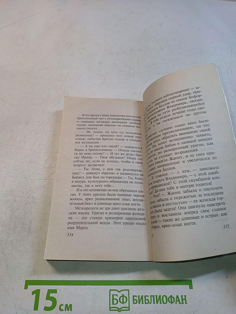 Тройные неприятности