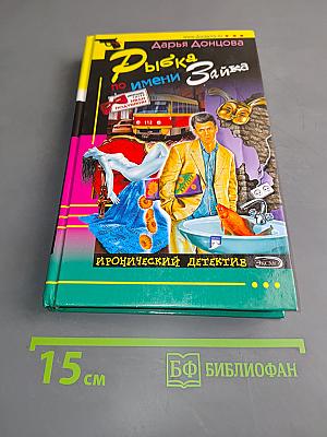 Рыбка по имени Зайка