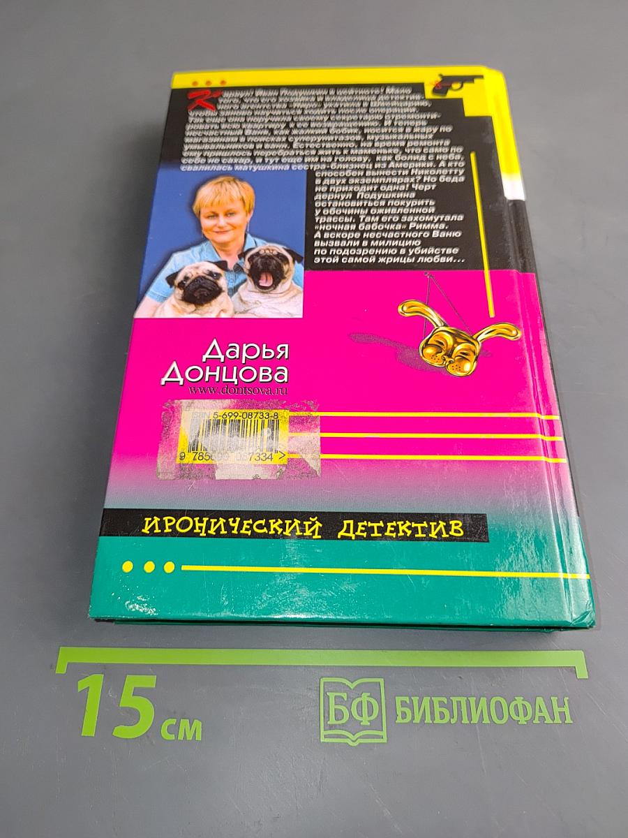 Рыбка по имени Зайка