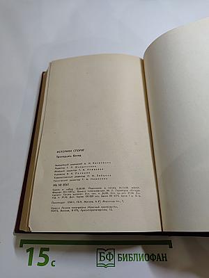 Историки спорят: Тринадцать бесед