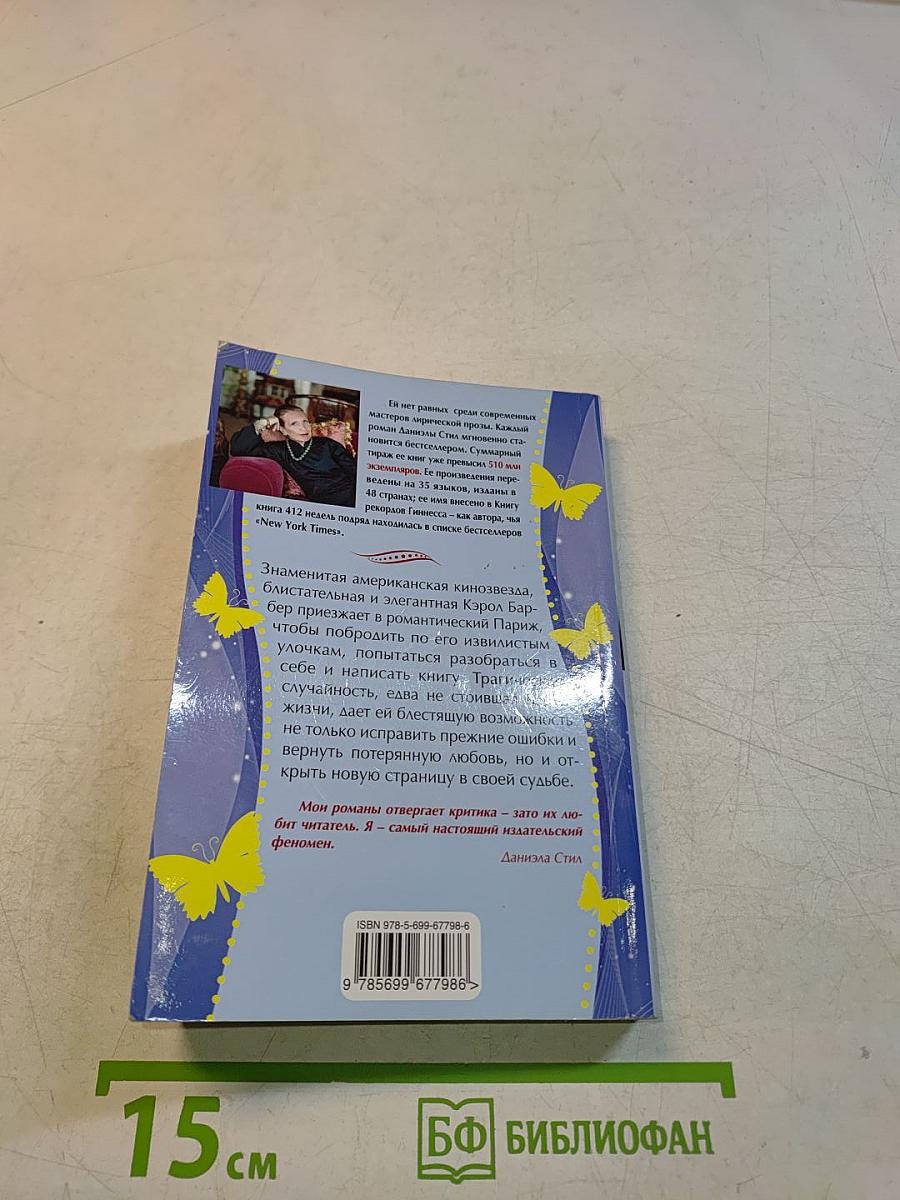 Верить в себя