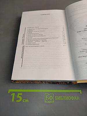 Операция "Фараон", или Тайна египетской статуэтки
