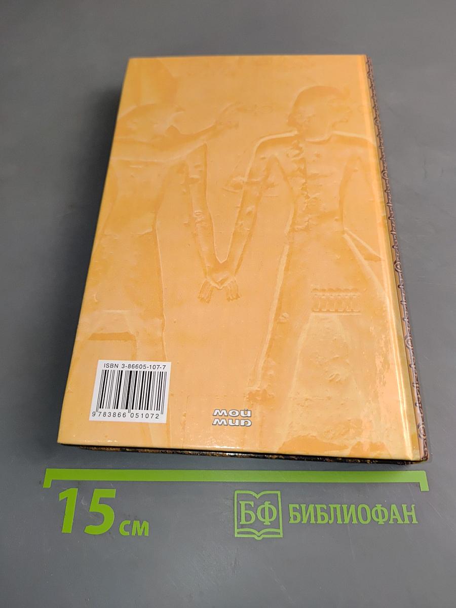Операция "Фараон", или Тайна египетской статуэтки