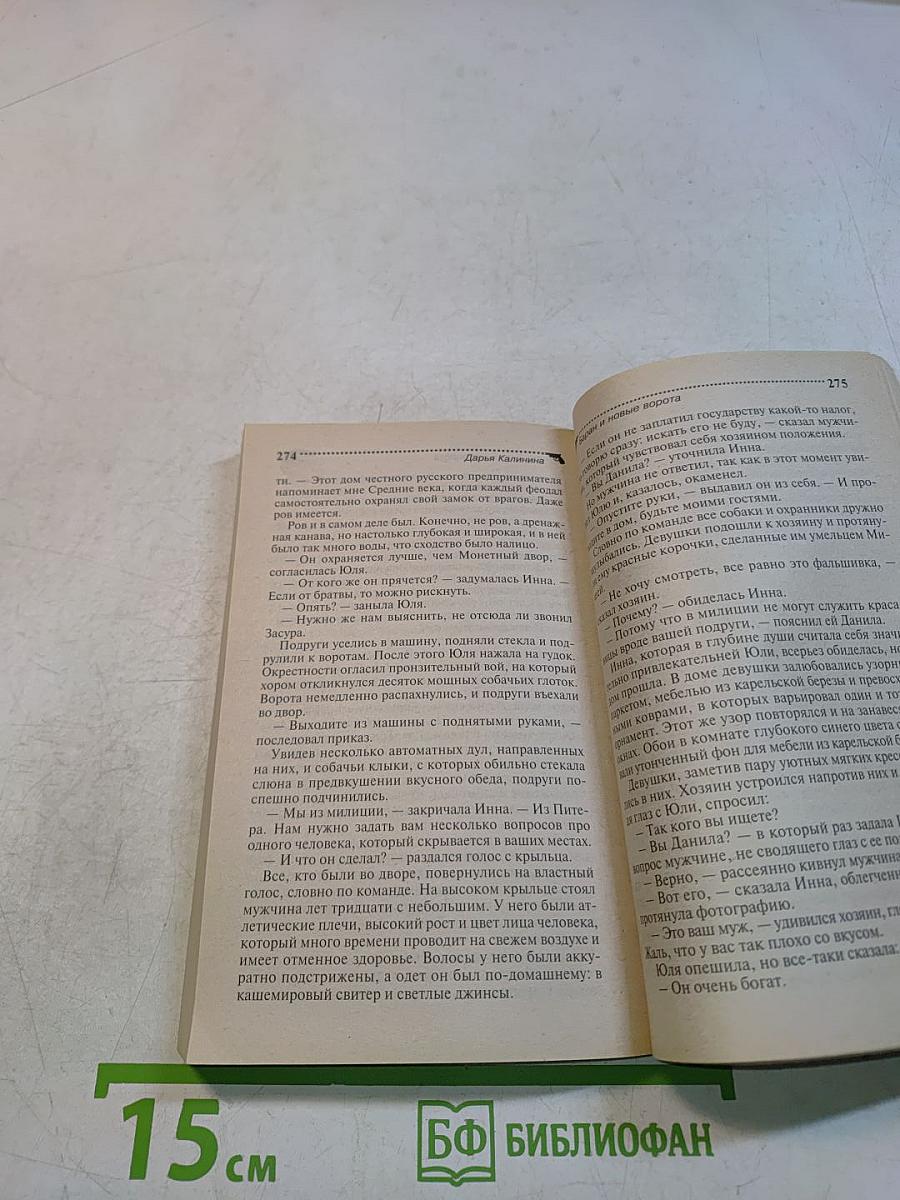 Баран и новые ворота
