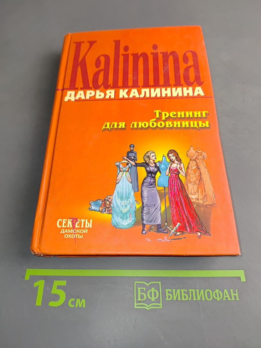 Тренинг для любовницы