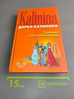 Тренинг для любовницы