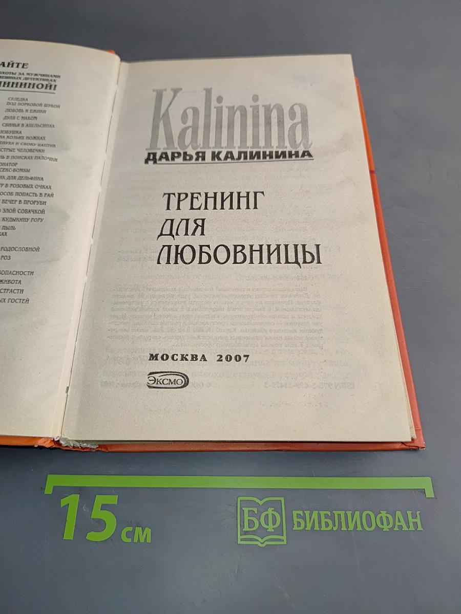 Тренинг для любовницы