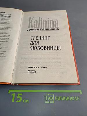 Тренинг для любовницы