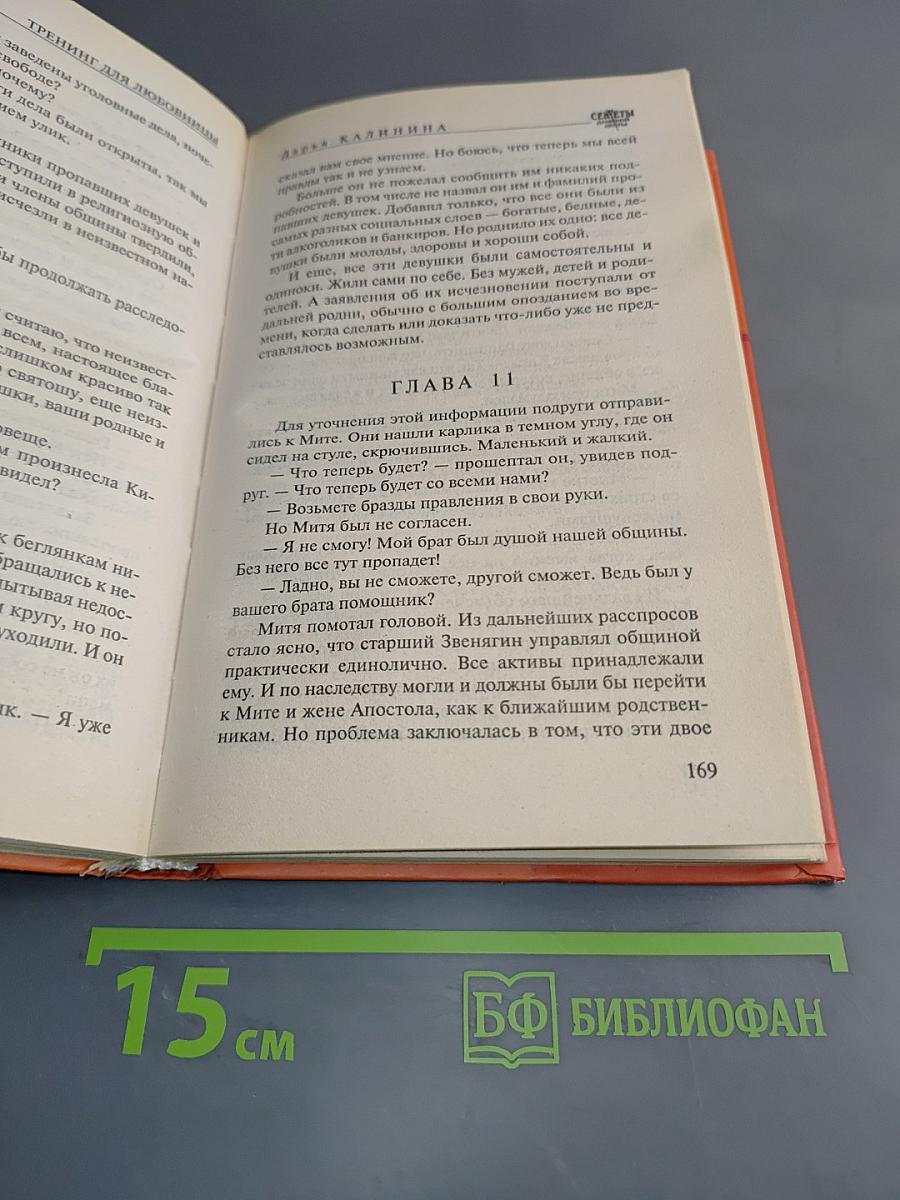 Тренинг для любовницы