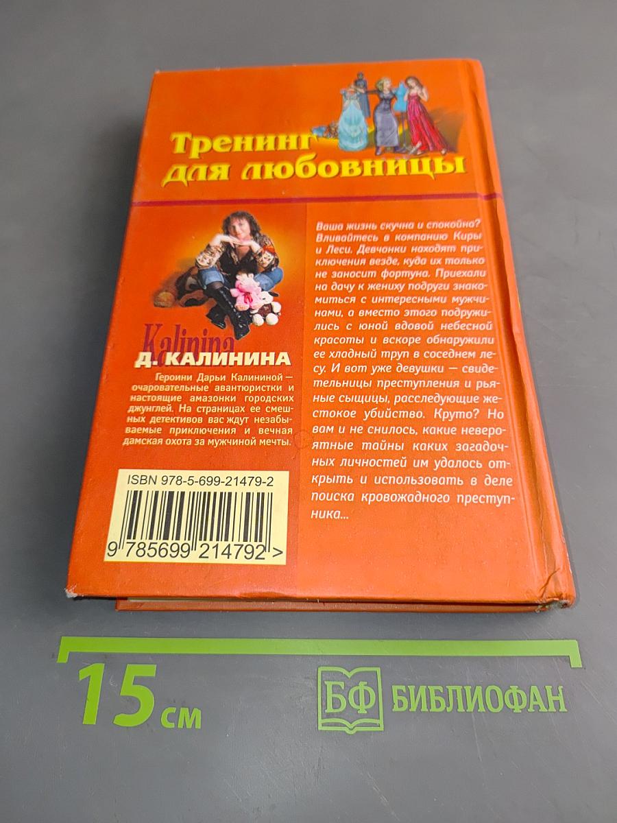 Тренинг для любовницы