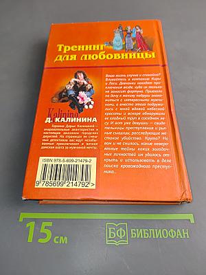 Тренинг для любовницы