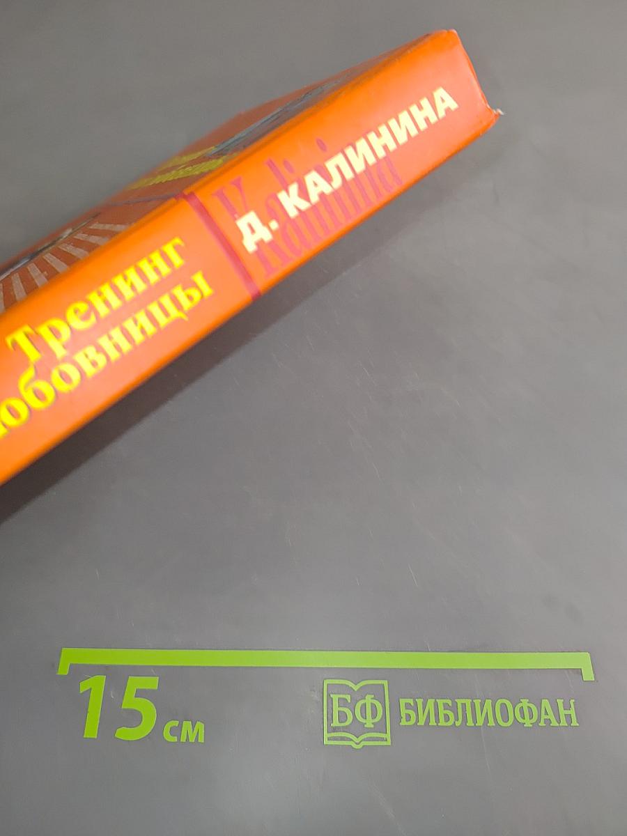 Тренинг для любовницы