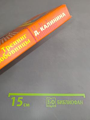 Тренинг для любовницы
