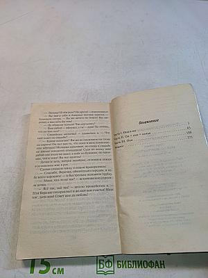 Брак по-эмигрантски, или Приходите свататься!