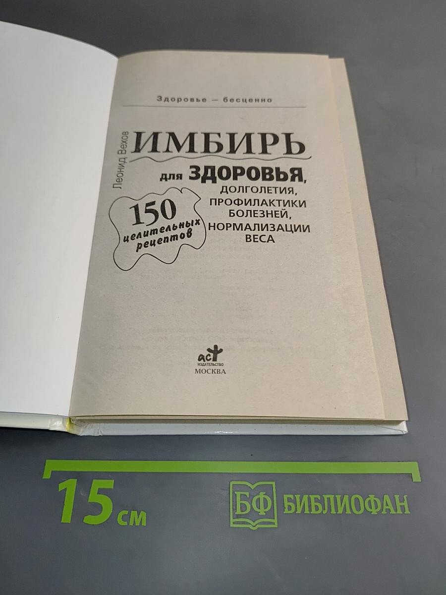 Имбирь для здоровья