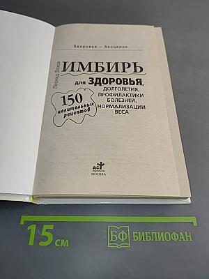 Имбирь для здоровья