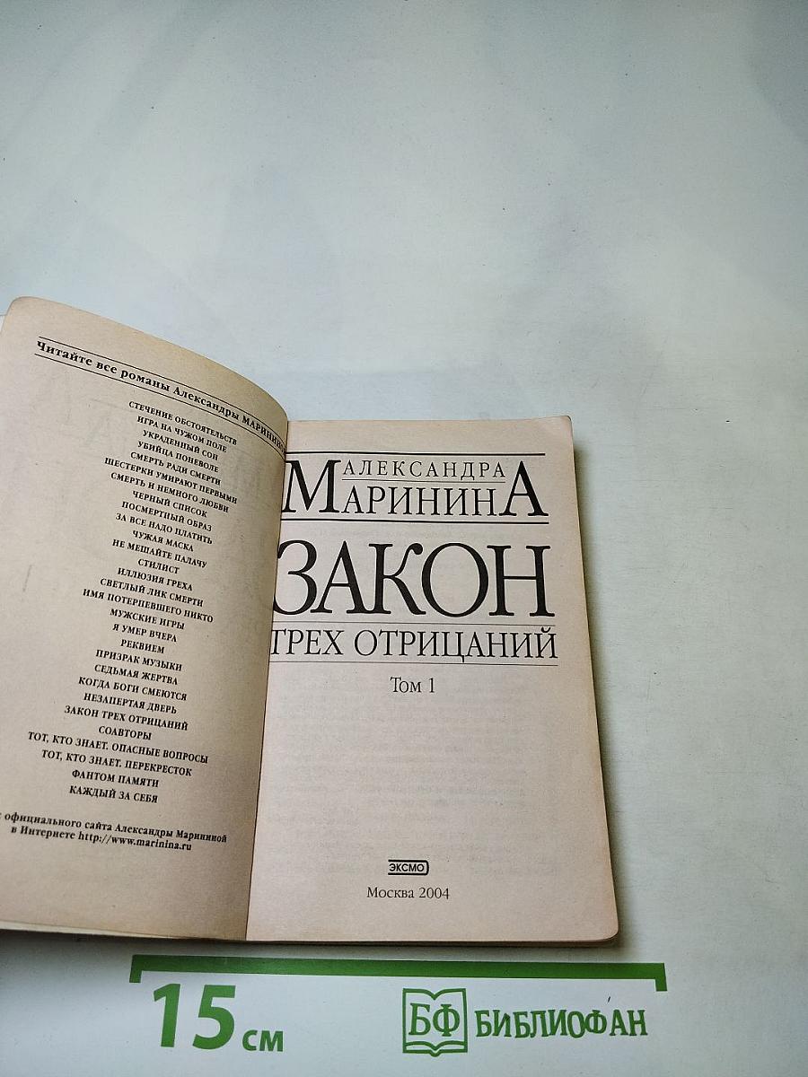 Закон трех отрицаний. Том 1