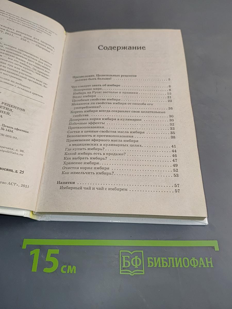 Имбирь для здоровья