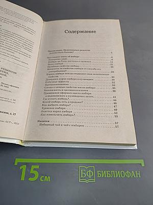 Имбирь для здоровья