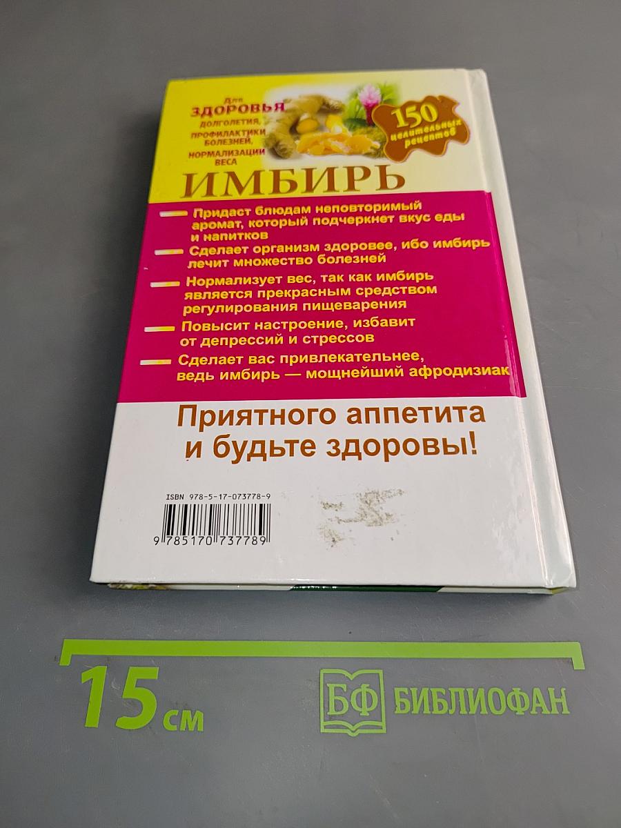 Имбирь для здоровья