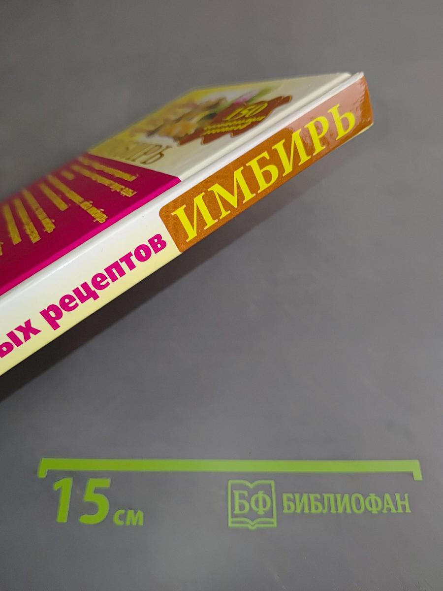 Имбирь для здоровья