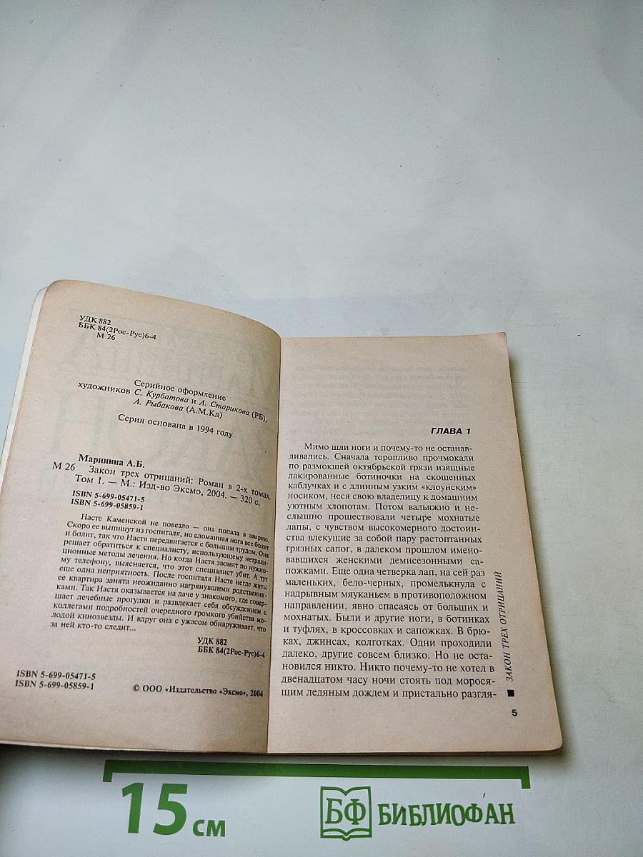 Закон трех отрицаний. Том 1