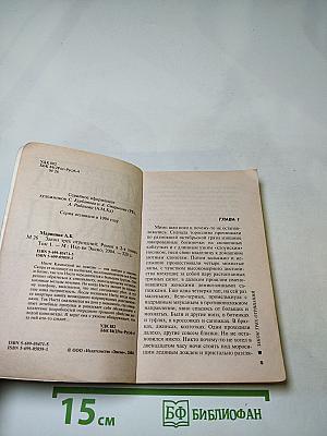 Закон трех отрицаний. Том 1