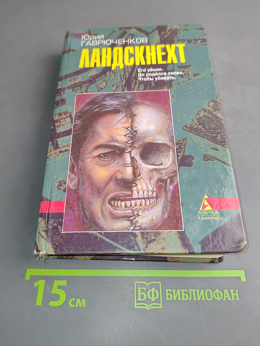 Ландскнехт