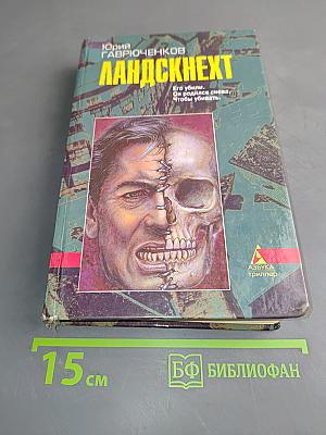 Ландскнехт