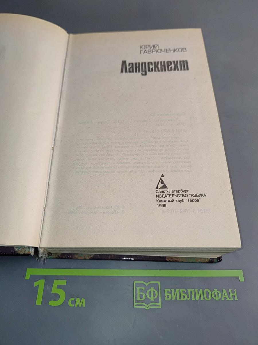 Ландскнехт