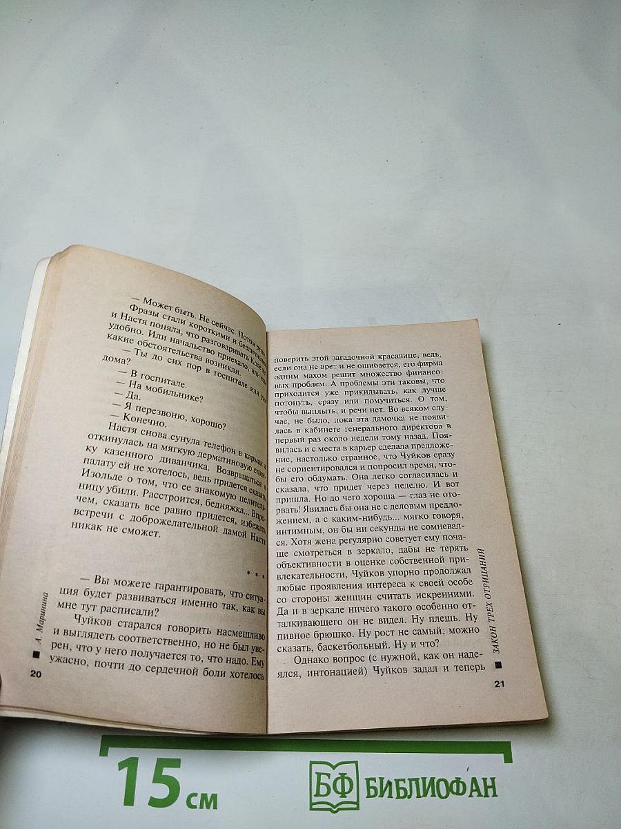 Закон трех отрицаний. Том 1