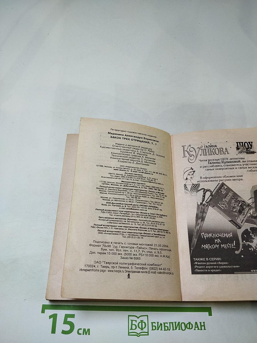 Закон трех отрицаний. Том 1