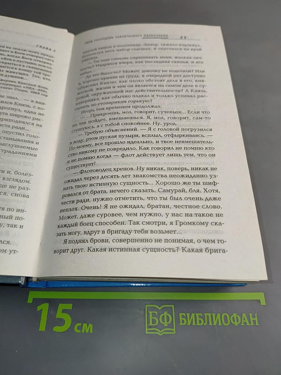 Гнев Господень тактического назначения
