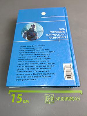 Гнев Господень тактического назначения