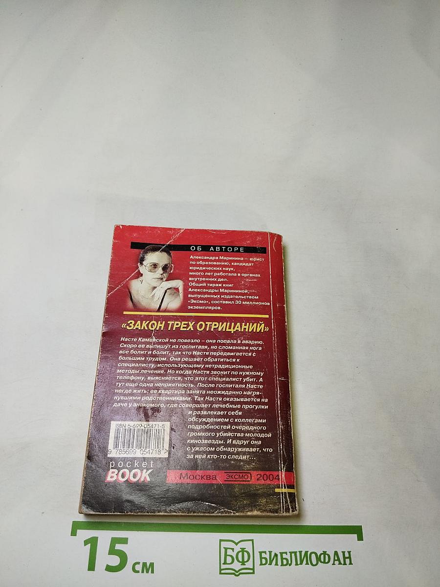 Закон трех отрицаний. Том 1