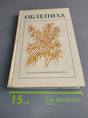 Облепиха