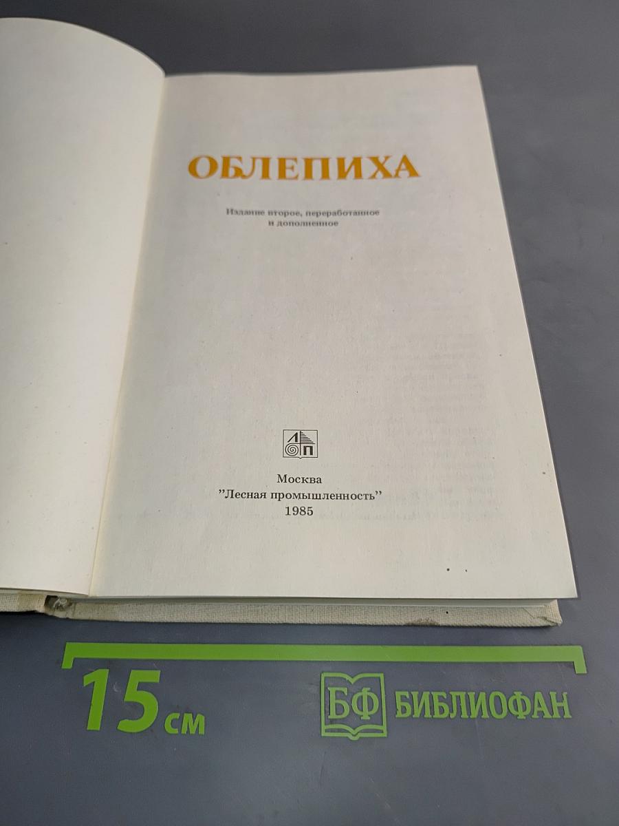 Облепиха
