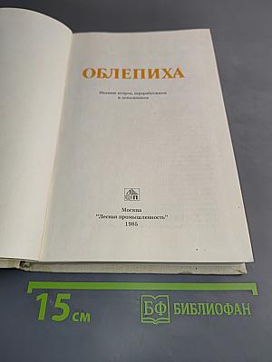 Облепиха