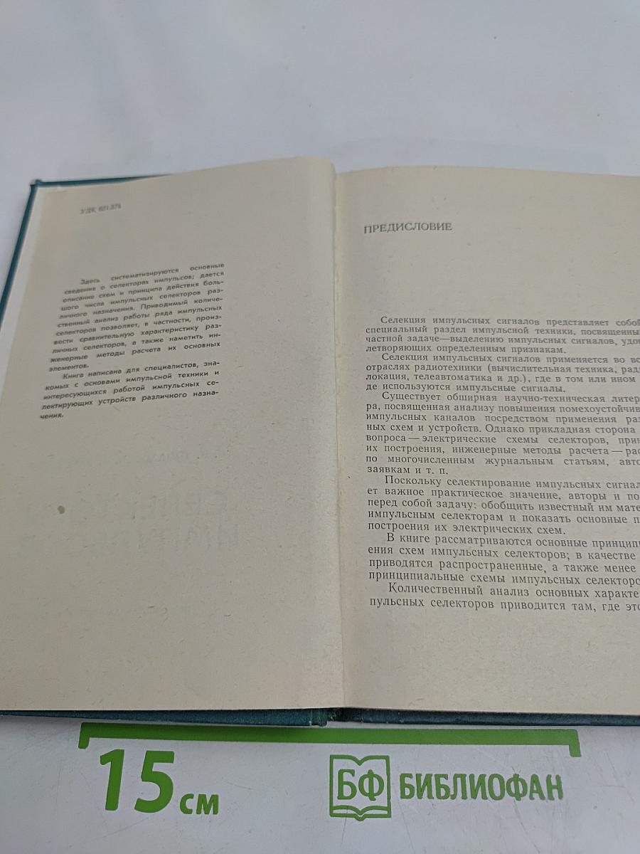 Селекторы импульсов