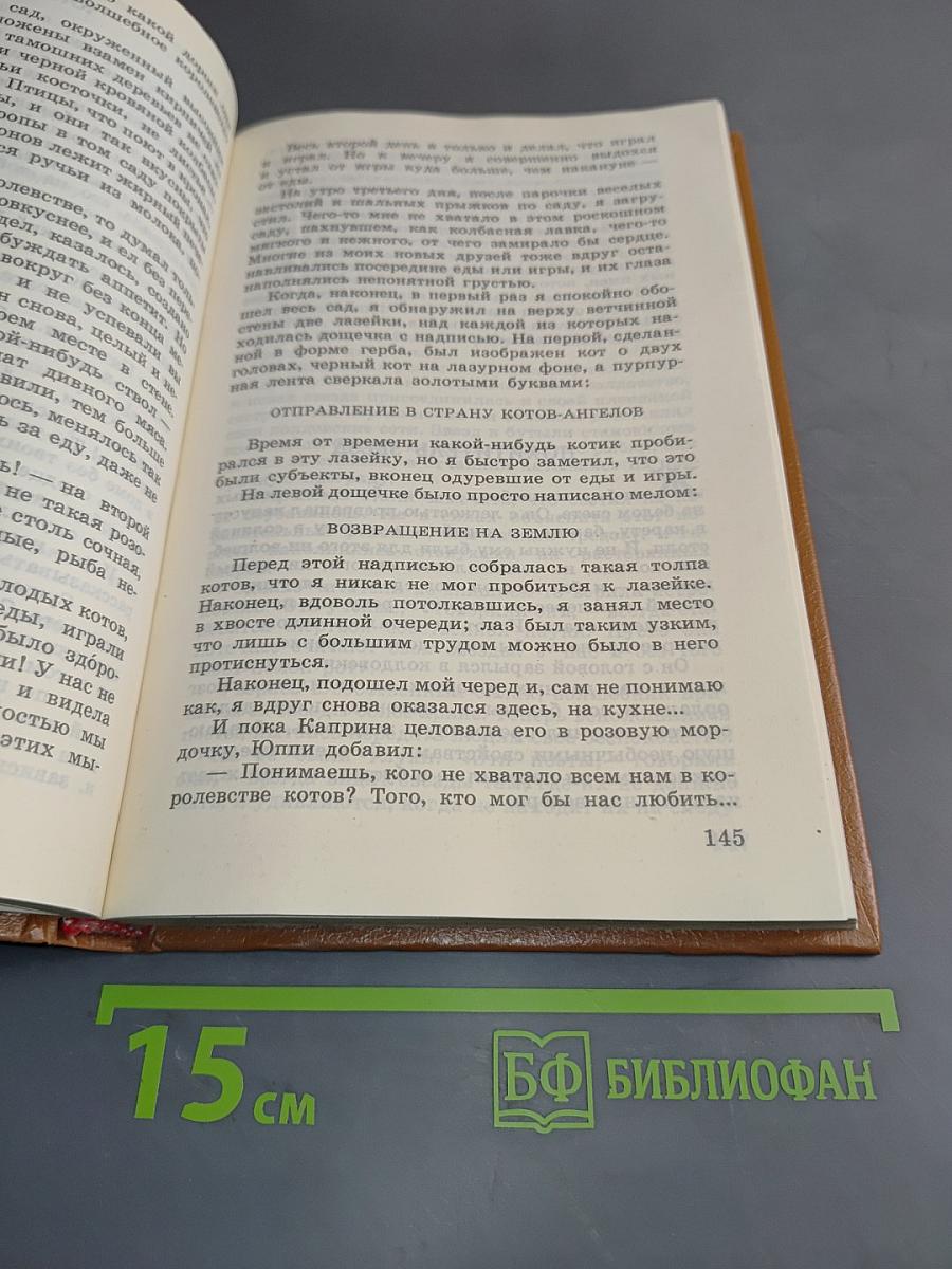 Сказки для горчичников