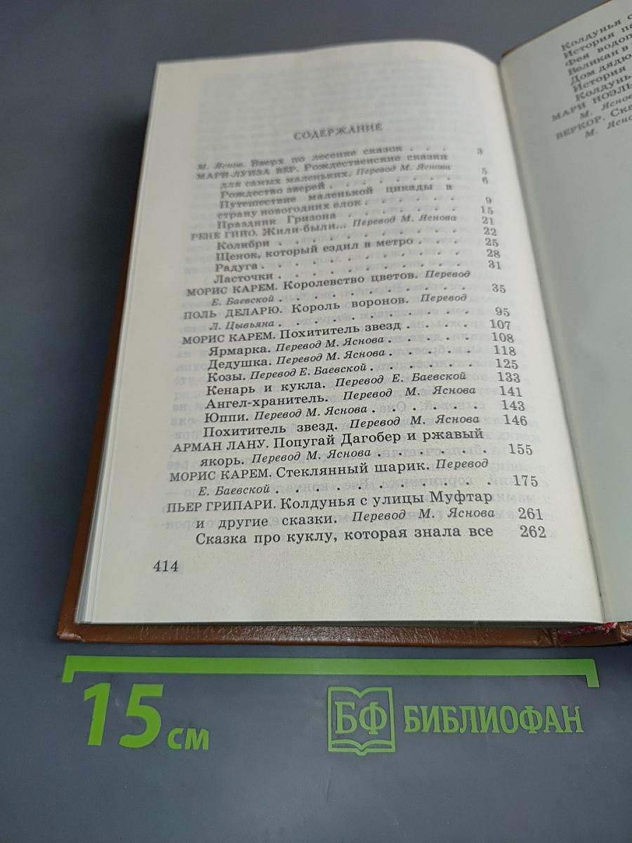 Сказки для горчичников