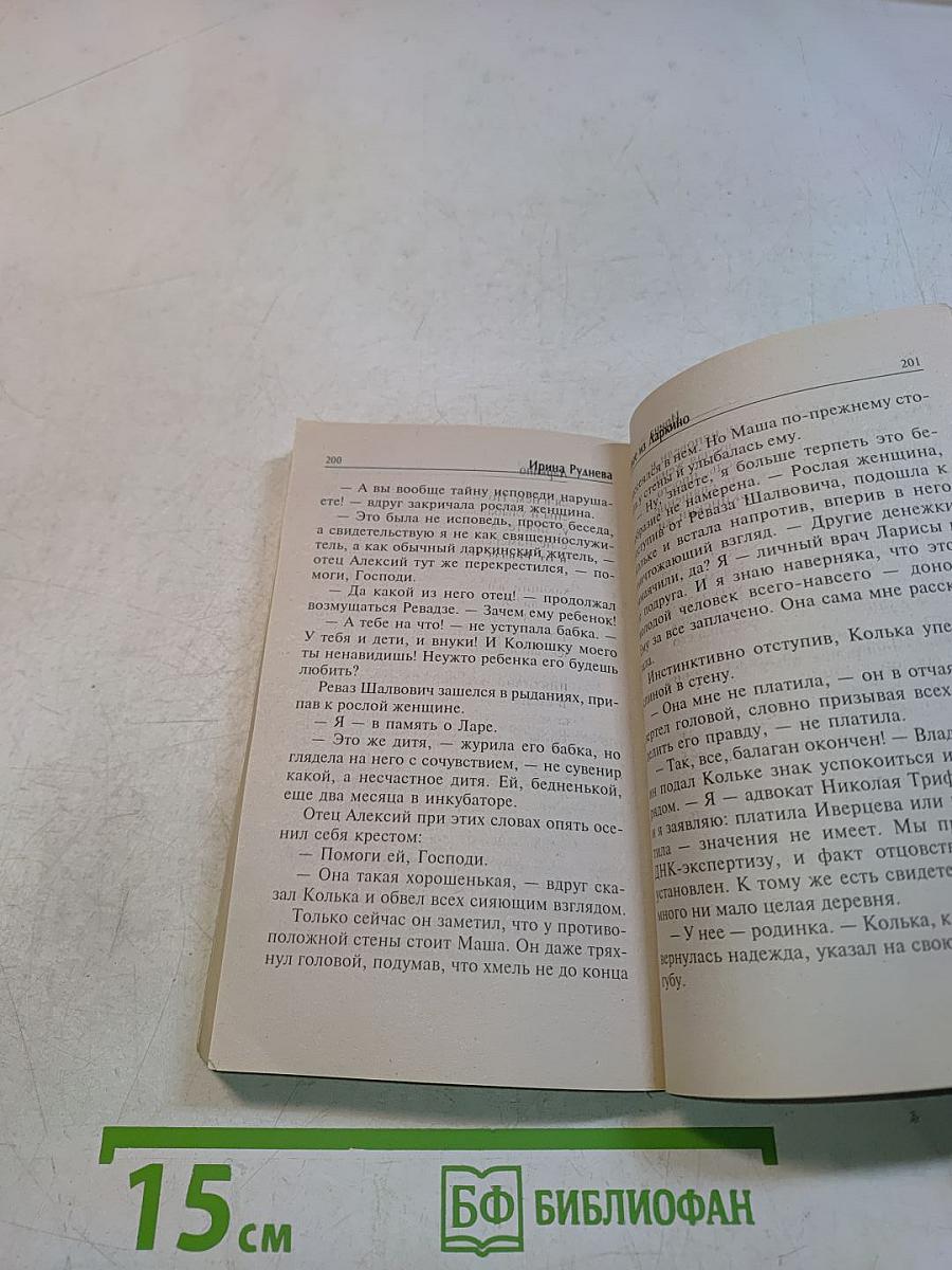 Двое из Ларкино