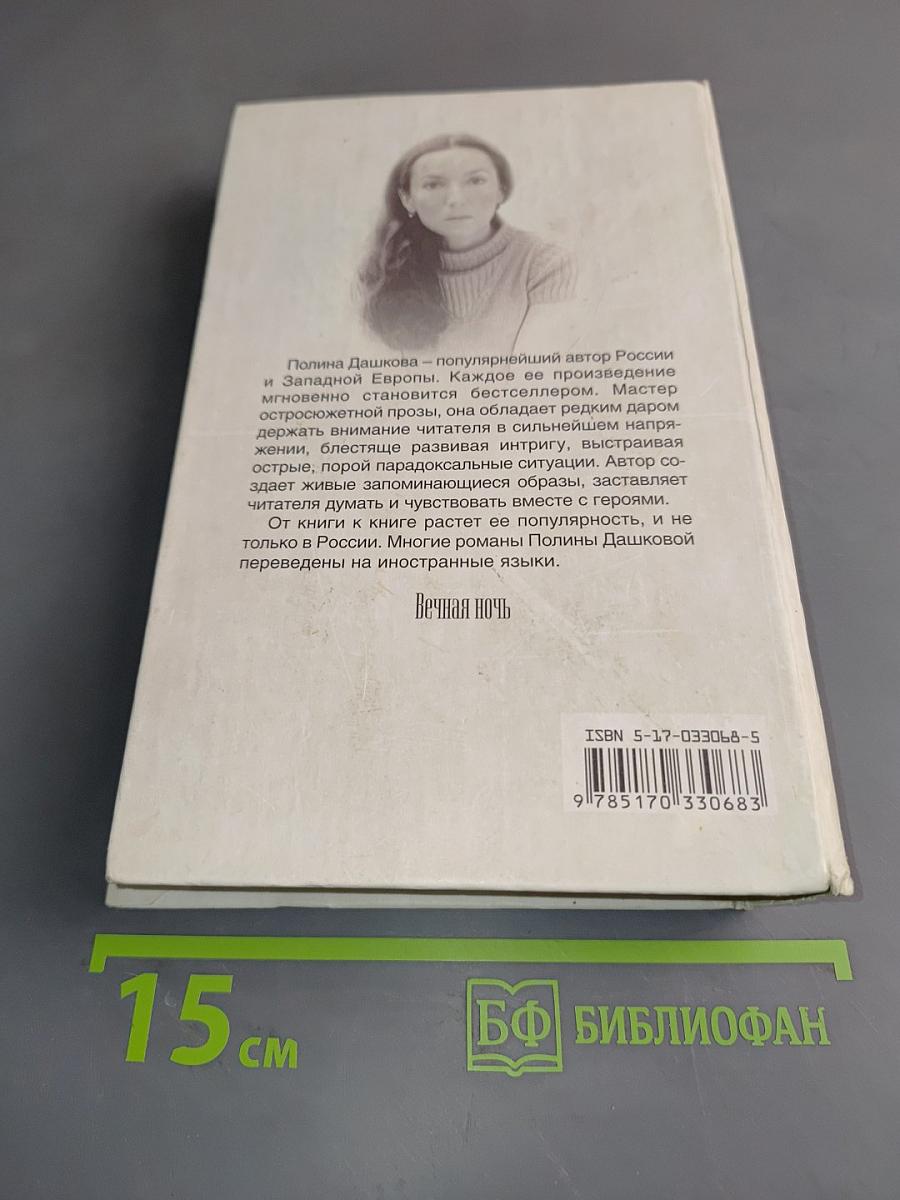 Вечная ночь