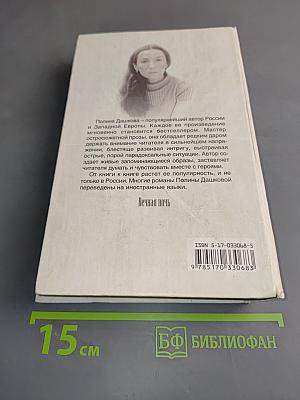 Вечная ночь