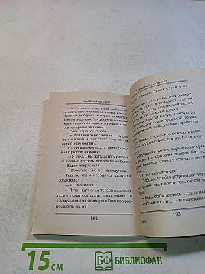 Укрытые любовью