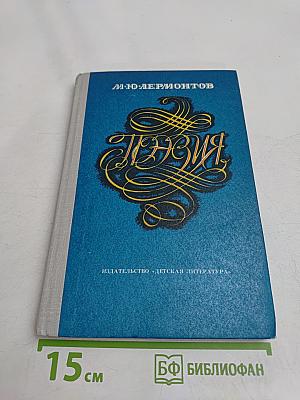 Поэзия (Школьная библиотека)