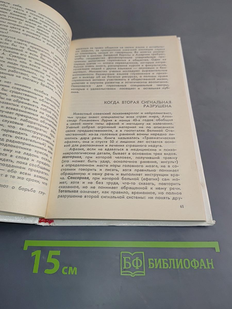 Безмолвный мысли знак