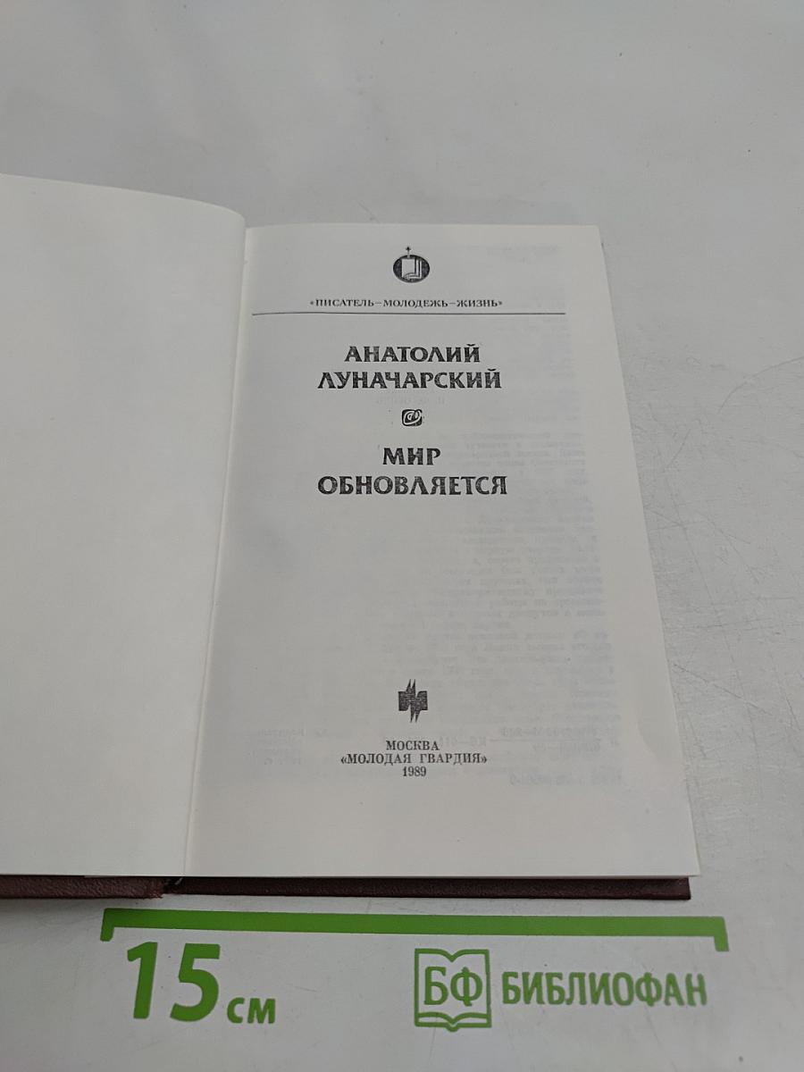 Мир обновляется